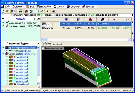 Программа омега 2. Omega программа. Packer3d описание. Программа Омега для производства описание. Packer3d Prof ключ.