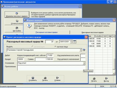 Кассовые ордера 4.0.0