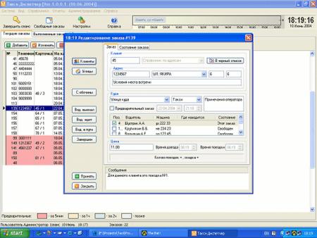 Такси Диспетчер ver. 1.2