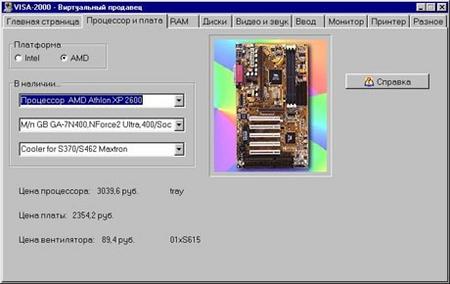 Virtual SalesMan 2000 4.00